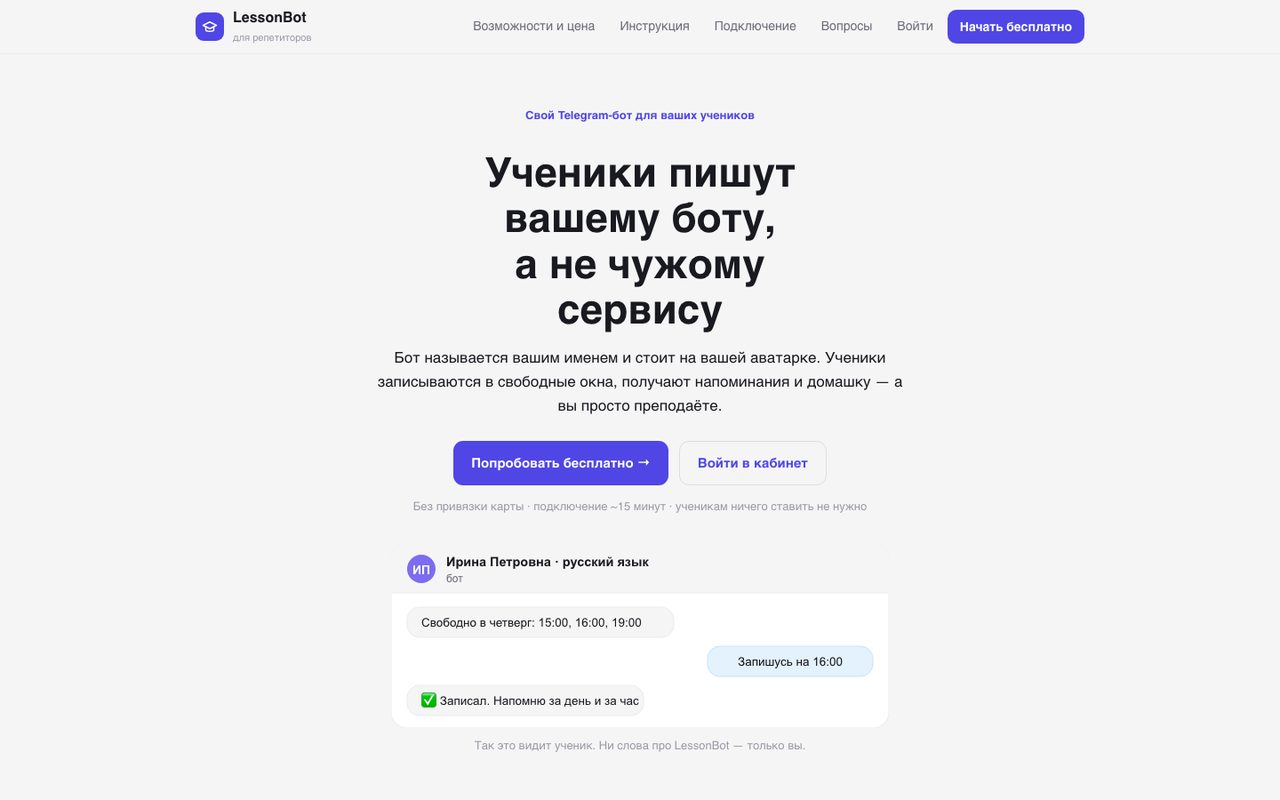 LessonBot