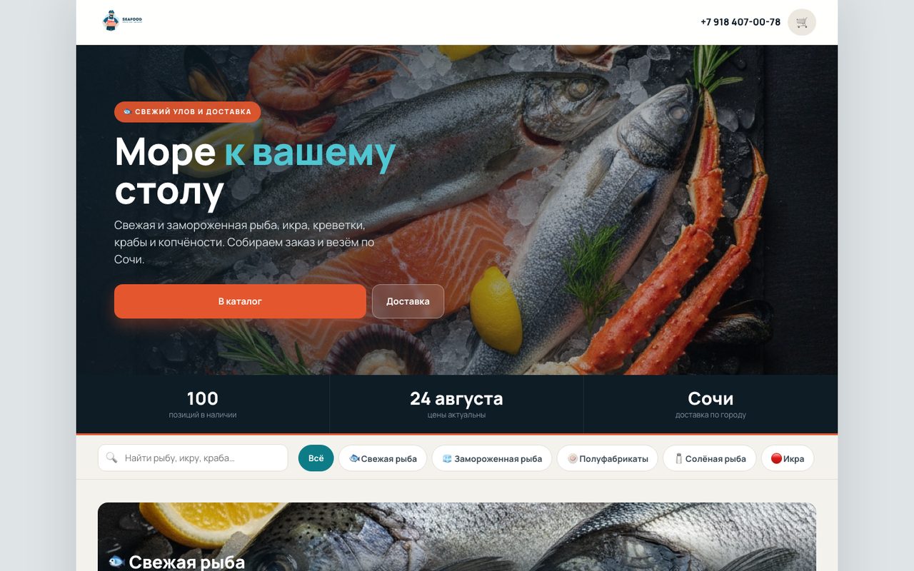Seafood Сочи