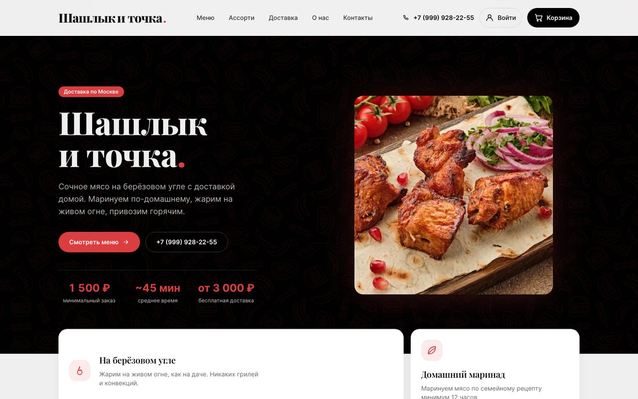 Сайт доставки, сделанный под ключ
